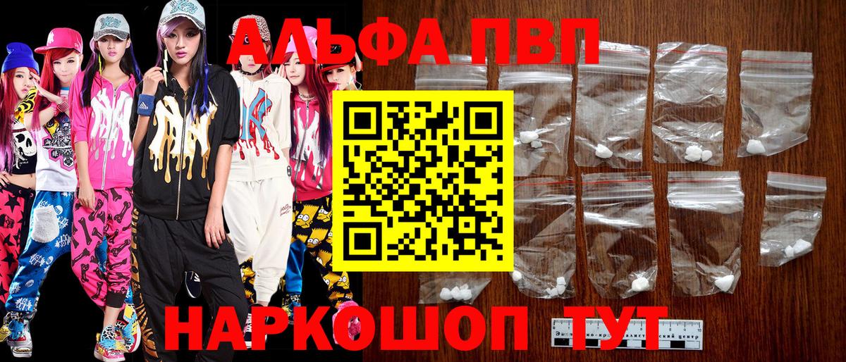 А ПВП мука  Alpha PVP СК КРИС  A PVP мука  Минусинск  A PVP  Вход с VPN 