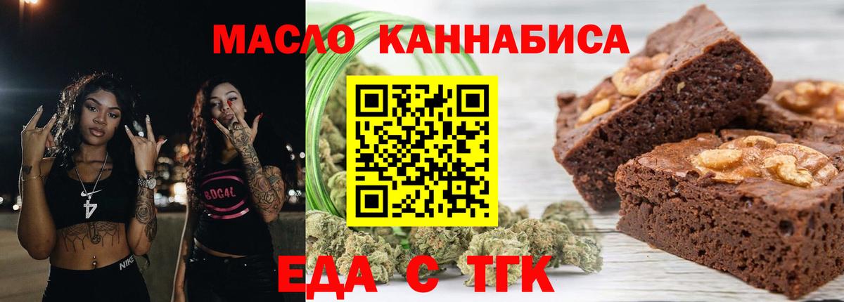 Минусинск  Cannafood марихуана  Вход с VPN 