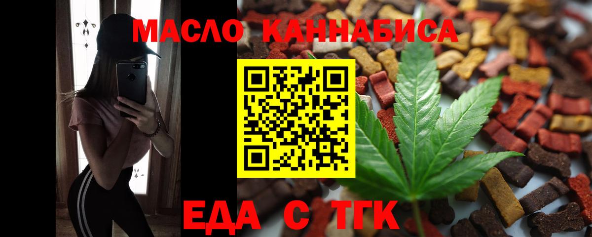 Печенье с ТГК марихуана Минусинск