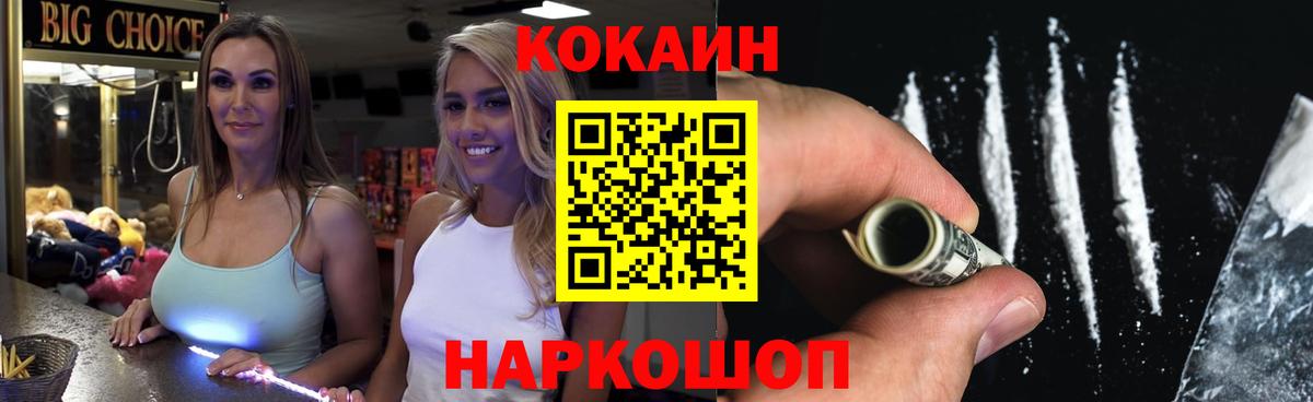 КОКАИН  Вход с VPN  Минусинск  Cocaine Fish Scale  COCAIN Эквадор 