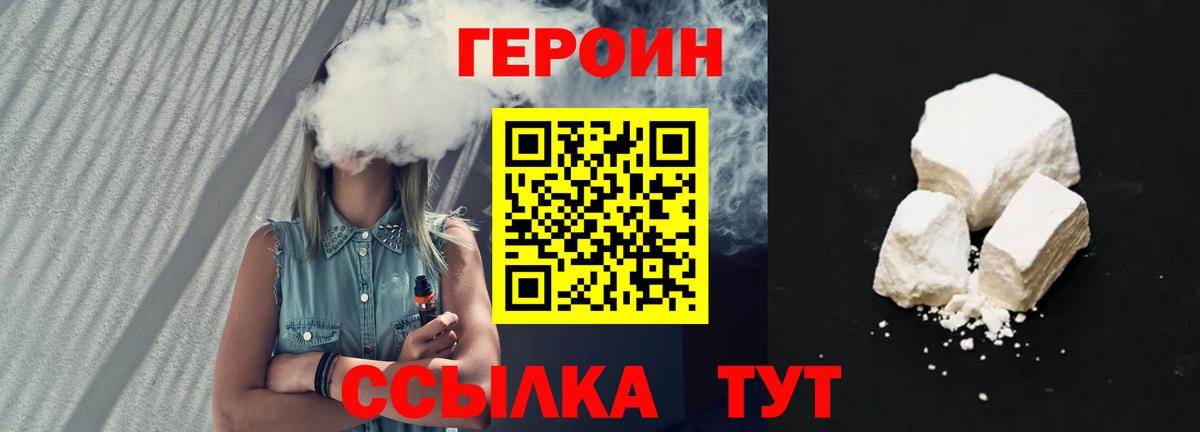 ГЕРОИН Heroin  Вход с VPN  Минусинск 