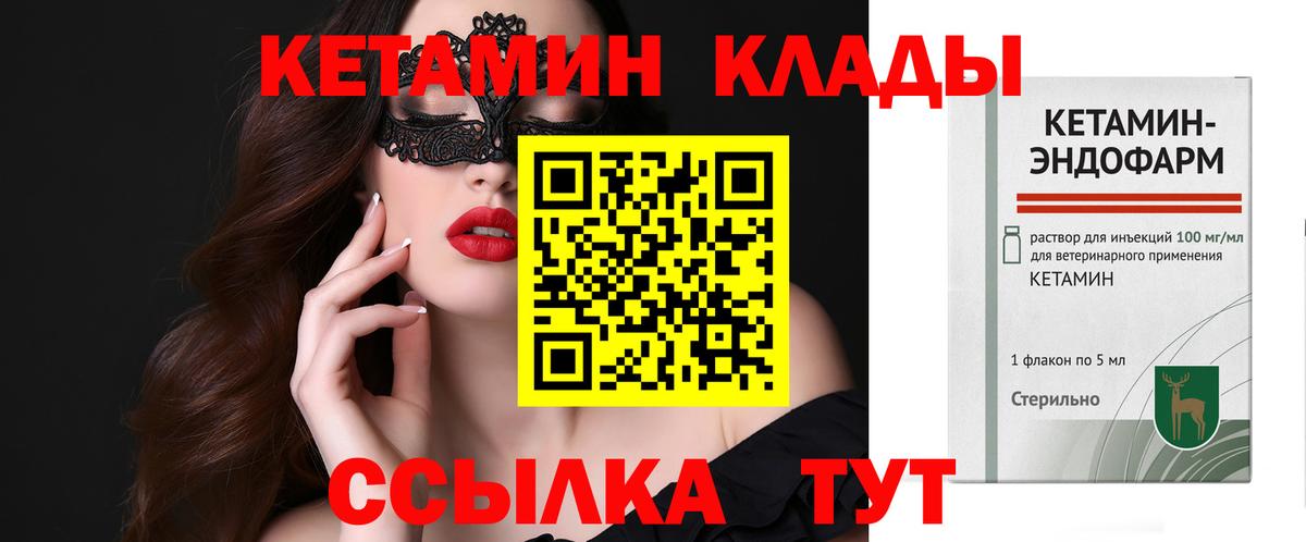 Минусинск  КЕТАМИН ketamine  Вход с VPN  КЕТАМИН ketamine 