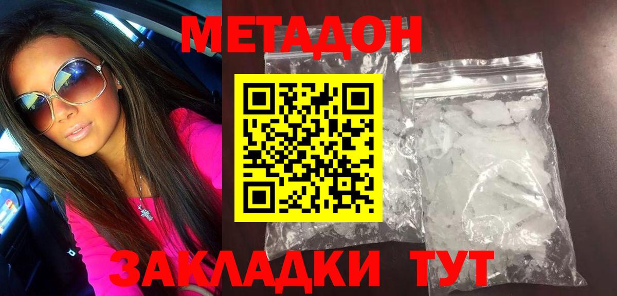 МЕТАДОН белоснежный Минусинск