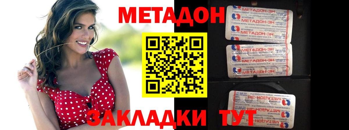 Минусинск  МЕТАДОН кристалл  hydra зеркало  Вход с VPN 