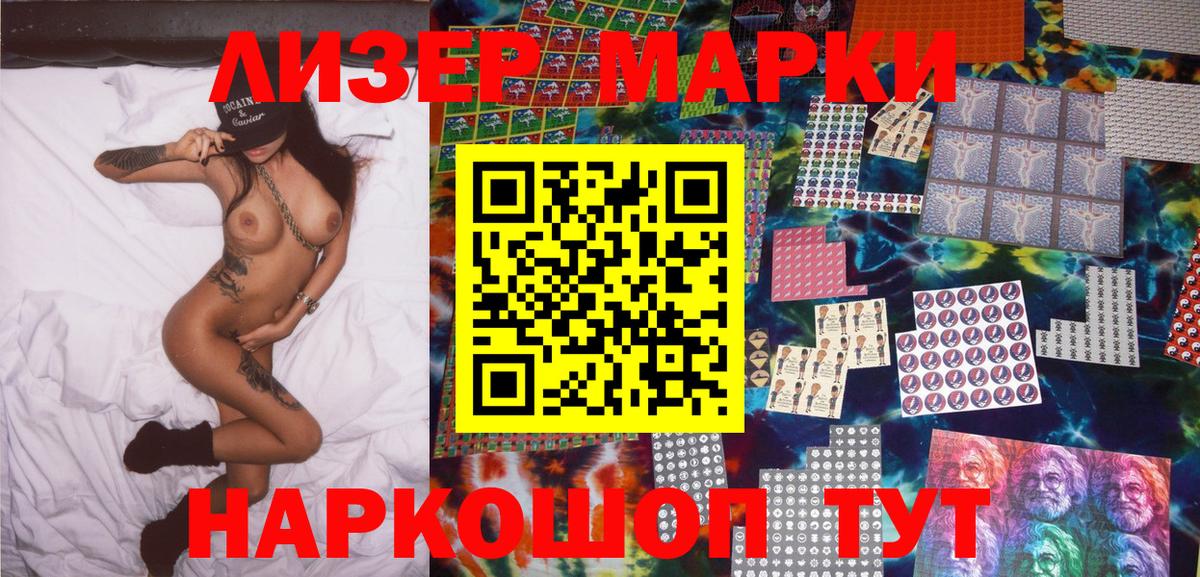 Минусинск  Наркотические марки 1500мкг  Марки 25I-NBOMe  Вход с VPN 