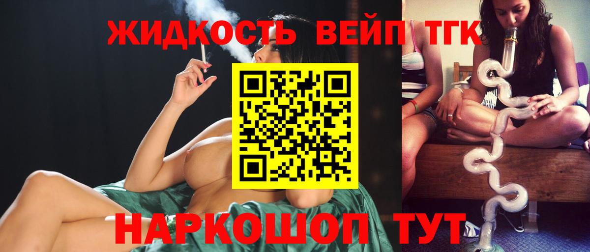 Дистиллят ТГК вейп Минусинск